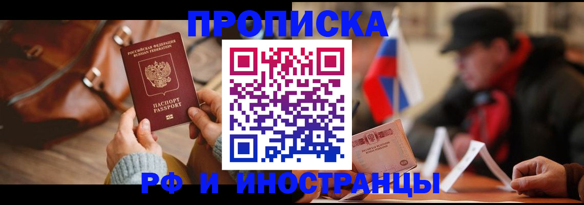 прописка для работы в Евпатории