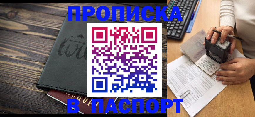 временная регистрация надежно в Евпатории
